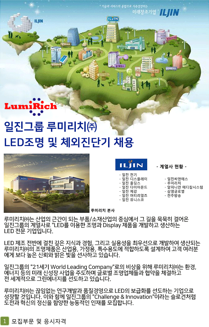 [셀리게인(주)] 일진그룹 루미리치(주) LED조명 및 체외진단기 채용 - 사람인