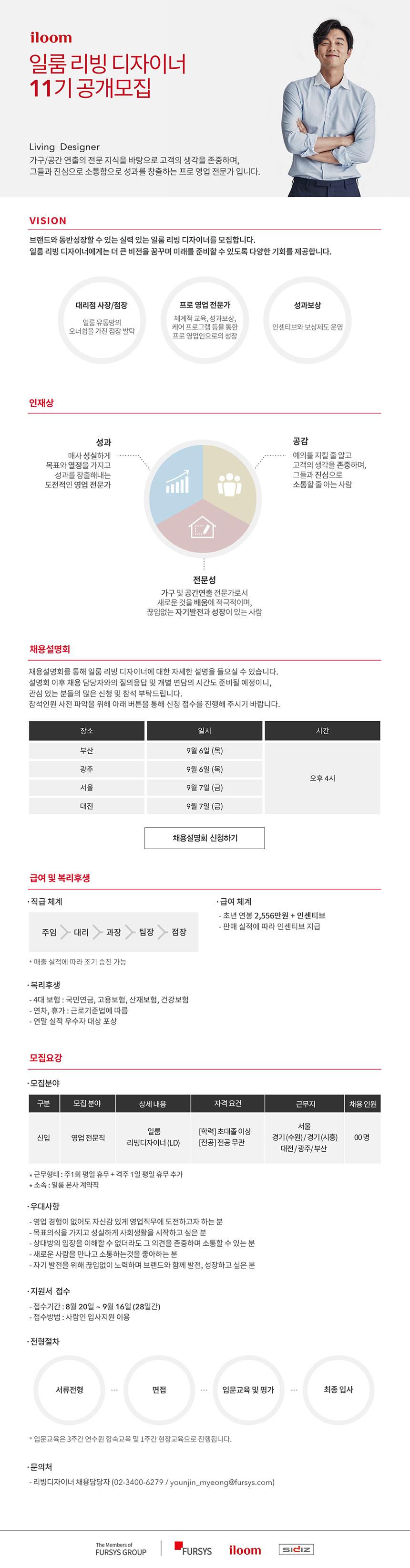일룸 리빙 디자이너(영업 전문직) 11기 공개모집