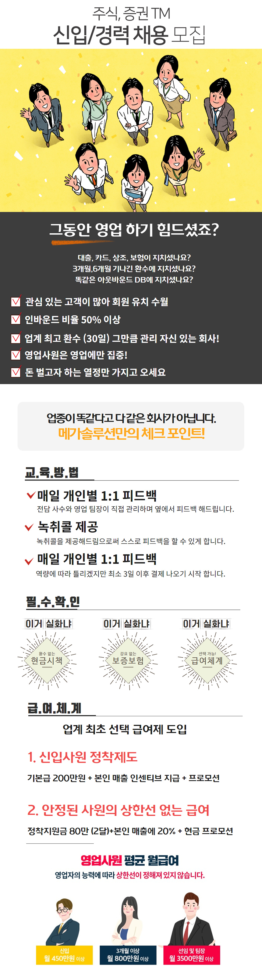 [주식영업/증권영업] 주식TM 신입 및 경력 채용
