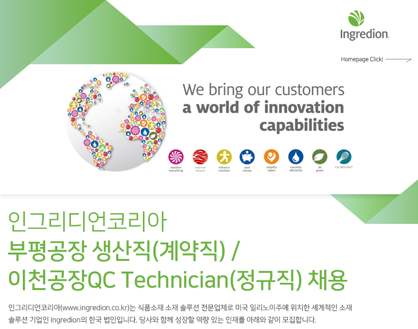 부평공장 생산직(계약직) / 이천공장QC Technician(정규직) 채용