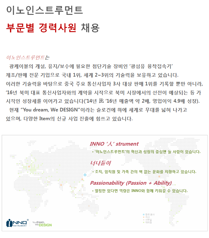 [(주)이노인스트루먼트] 이노인스트루먼트 부문별 경력사원 채용 - 사람인