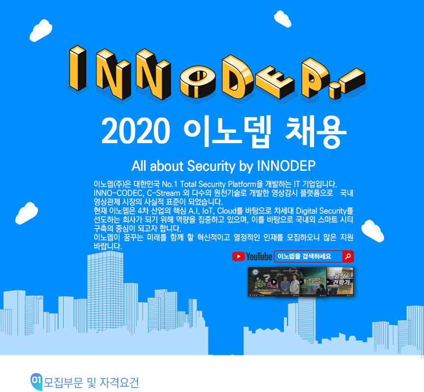 [이노뎁(주)] IT본사 회계 담당자 채용(수시면접으로 조기 마감 될 수 있어요) - 사람인