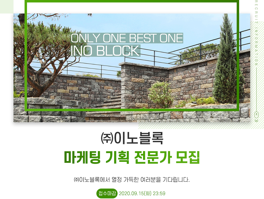 [(주)이노블록] 마케팅 기획 전문가 모집 - 사람인