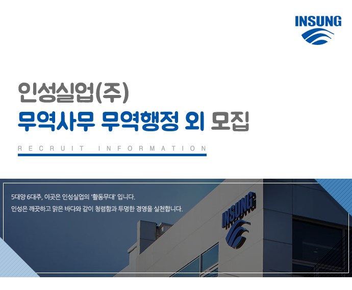 [정일산업(주)] 무역사무 무역행정 외 모집 - 사람인