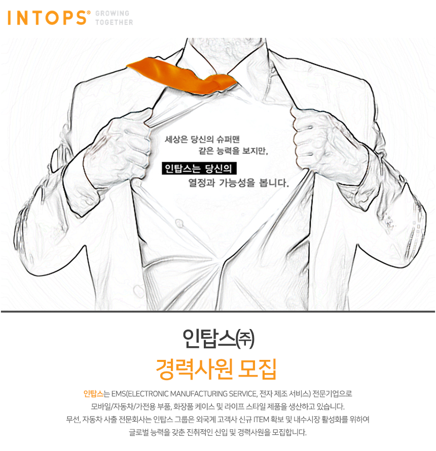 [인탑스(주)] 인탑스(주) 경력사원 모집 - 사람인