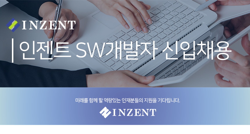 인젠트 SW개발자 신입채용