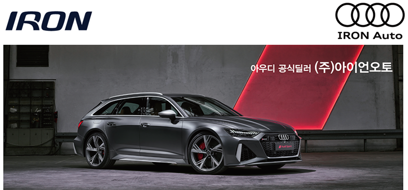 Audi (주)아이언오토 엑스퍼트 채용