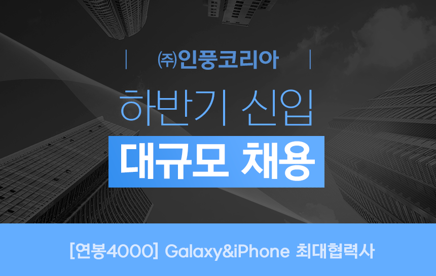 [(주)인풍코리아] [대덕전자 긴급채용]TO많음 / 하반기 대규모 모집 / 연봉4천 - 사람인