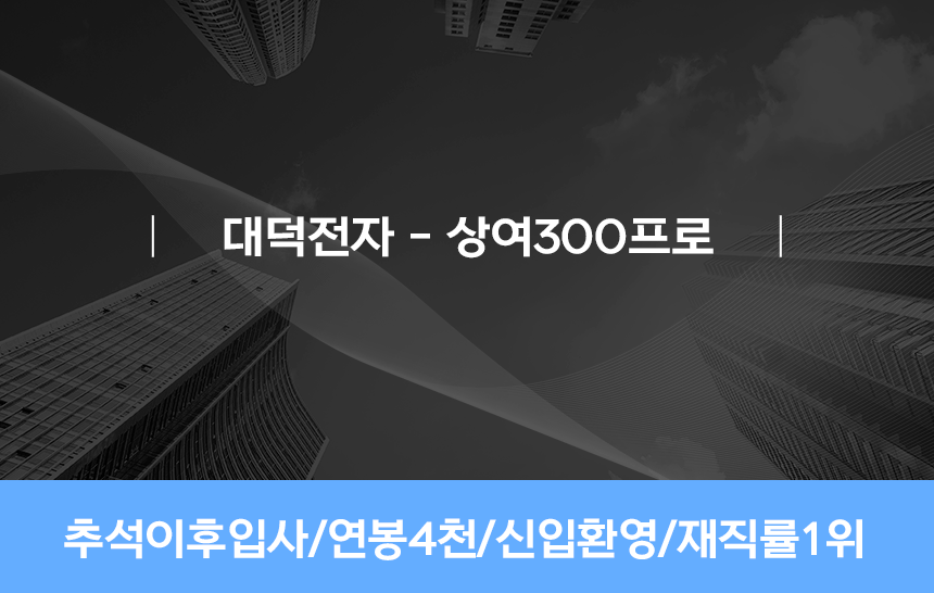 [(주)인풍코리아] [대덕전자-상여300프로]추석이후입사/연봉4천/신입환영/재직1위 - 사람인