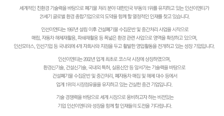 인선이엔티㈜ 회사소개