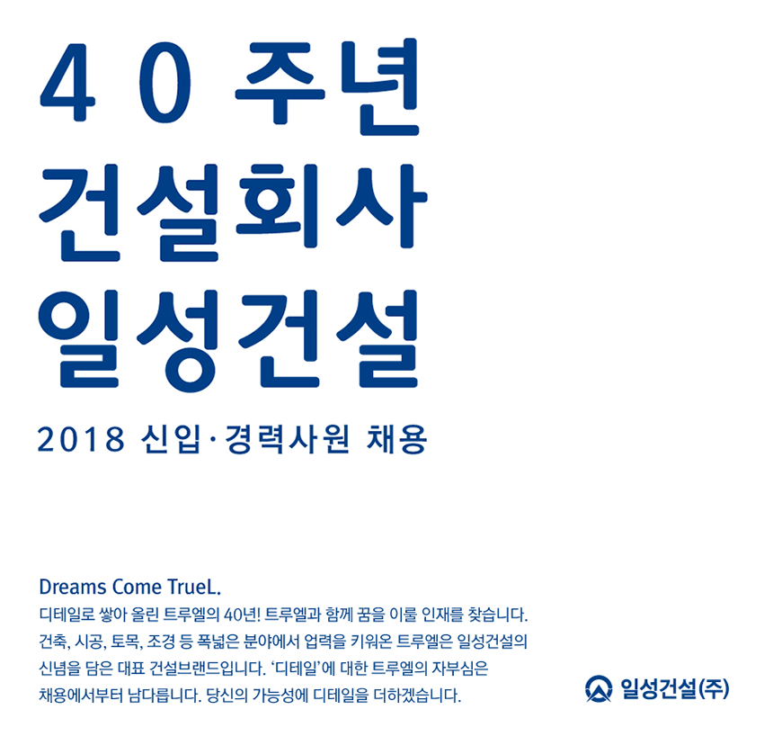 [일성건설(주)] 일성건설 경력사원 채용 공고 - 사람인