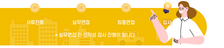 전형절차