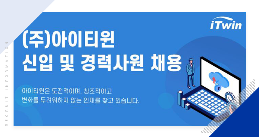 [(주)아이티윈네트웍스] 정보보안 영업 및 정보보호 엔지니어 모집 - 사람인