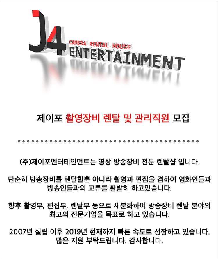 [(주)제이포엔터테인먼트] 방송촬영장비 렌탈 정직원 모집(야간) - 사람인