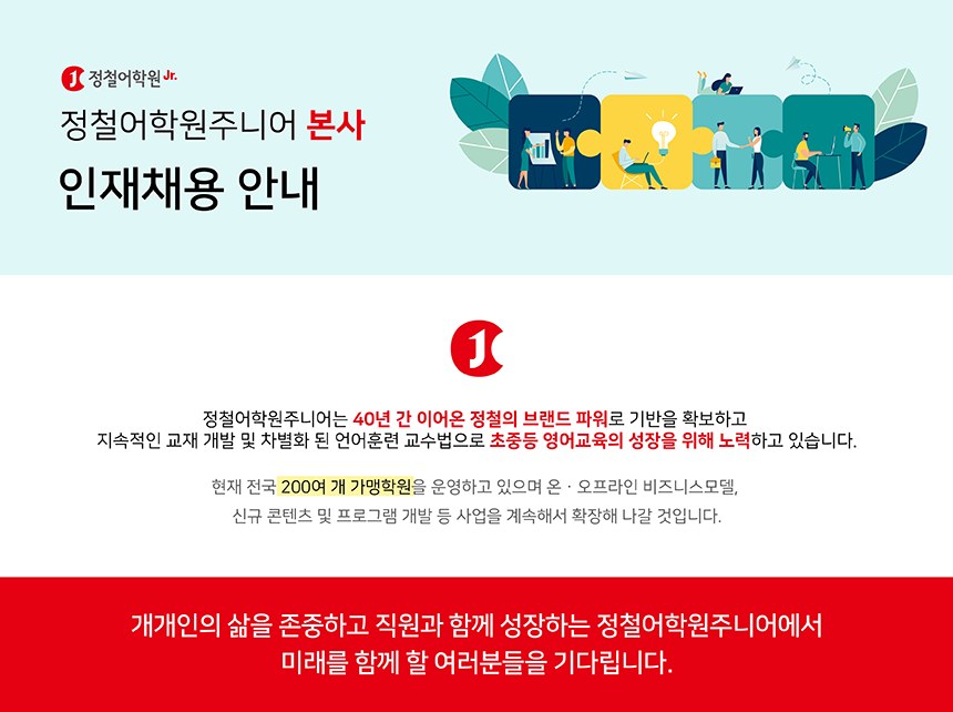 [(주)윌그로우] 본사 영업기획 경력직 모집 - 사람인