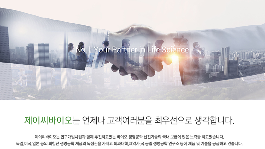 [(주)제이씨바이오] 바이오(생명과학) 영업담당 신입사원 채용 - 사람인