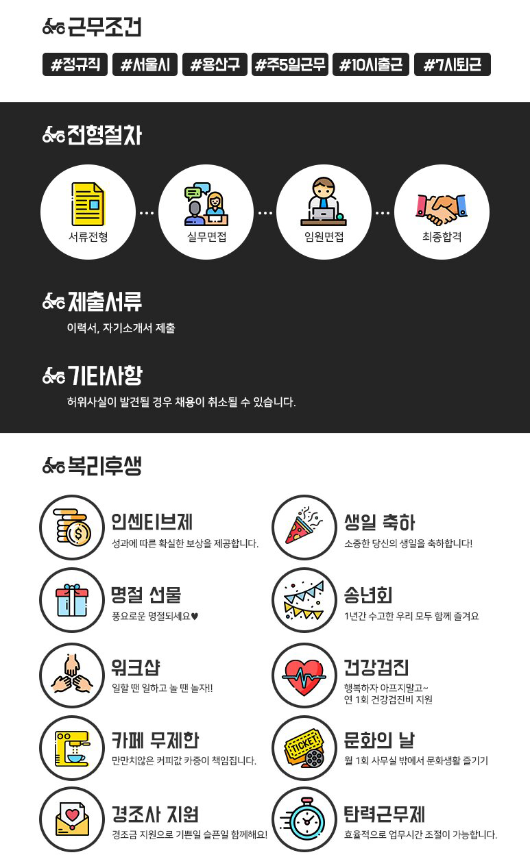 (주)중독컴퍼니 각 부문별 사원 채용