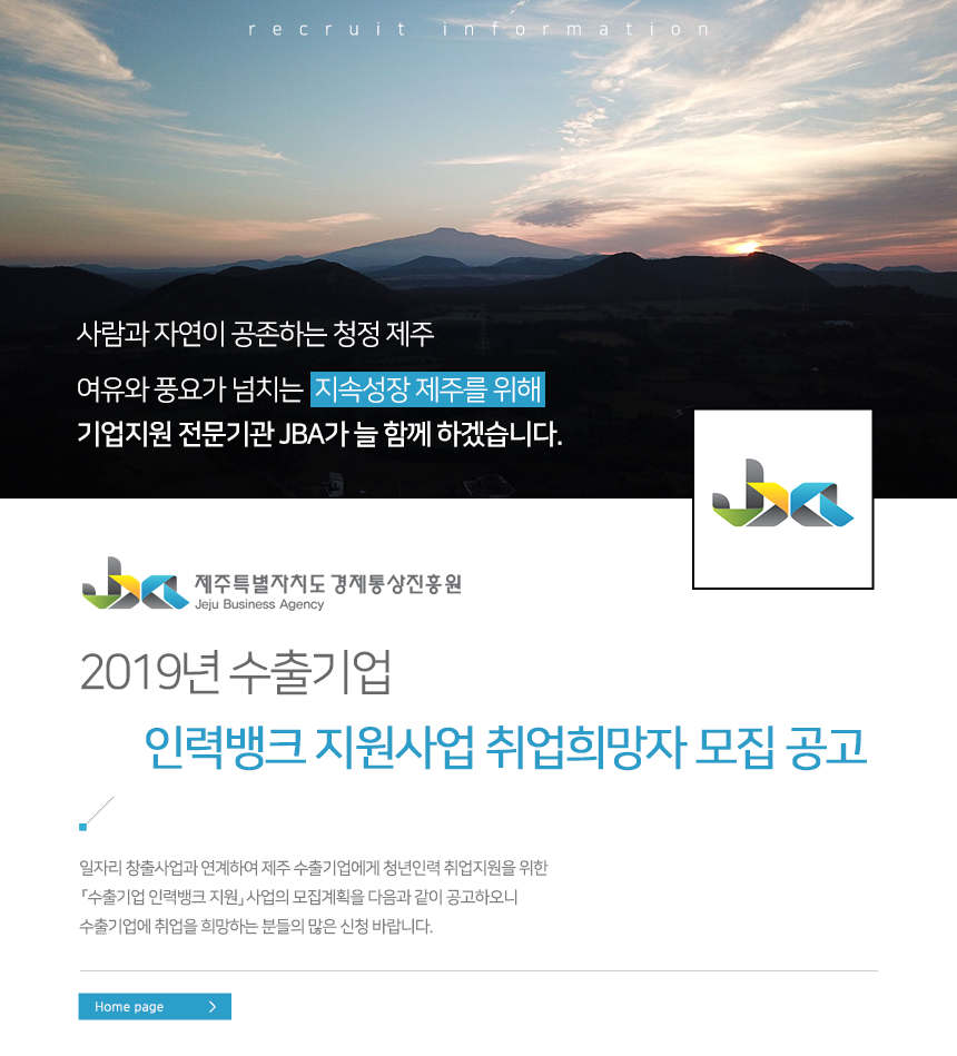 [(재)제주특별자치도경제통상진흥원] 2019년 수출기업 인력뱅크 지원사업 취업희망자 모집 공고 - 사람인