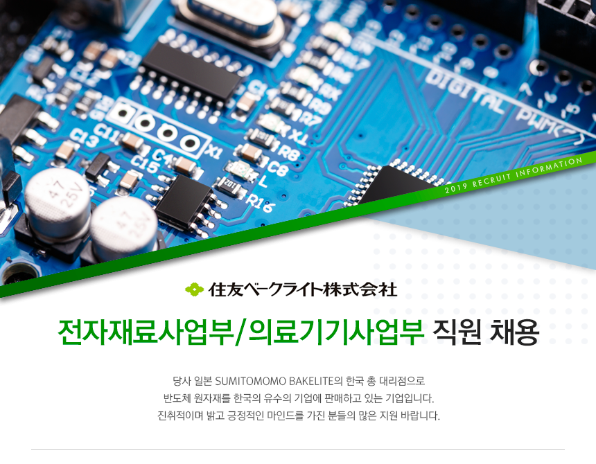 ㈜주한 전자재료사업부/의료기기사업부 직원 채용