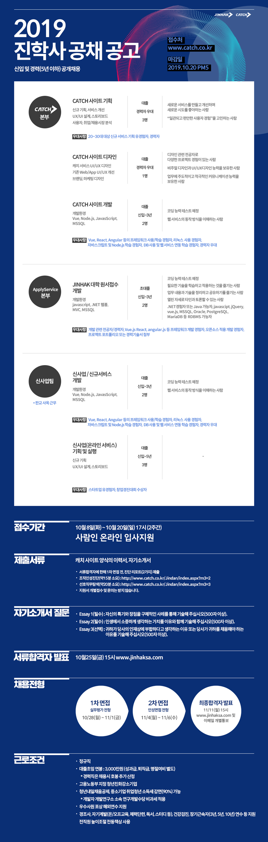 2019 진학사 신입/경력 공채