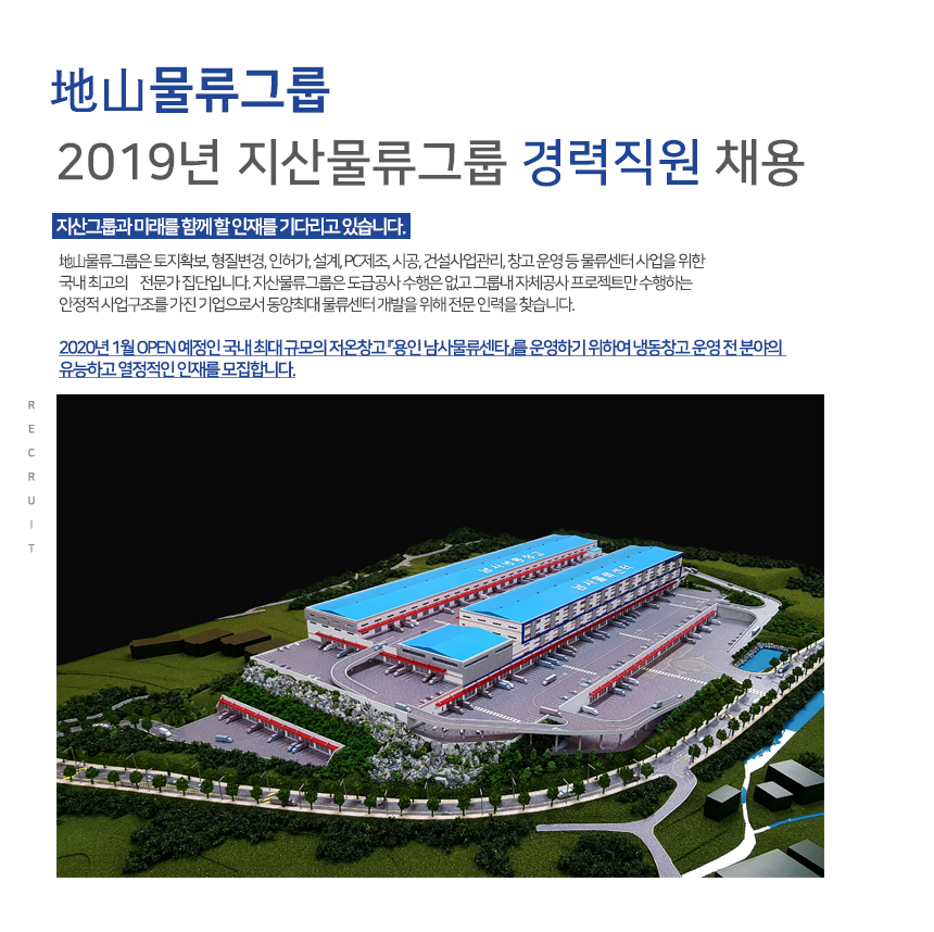 [지산엔지니어링] 2019년 지산물류그룹 경력직원 채용 - 사람인