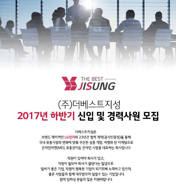 [(주)더베스트지성] (주)더베스트지성 2017년 하반기 신입 및 경력사원 모집 - 사람인