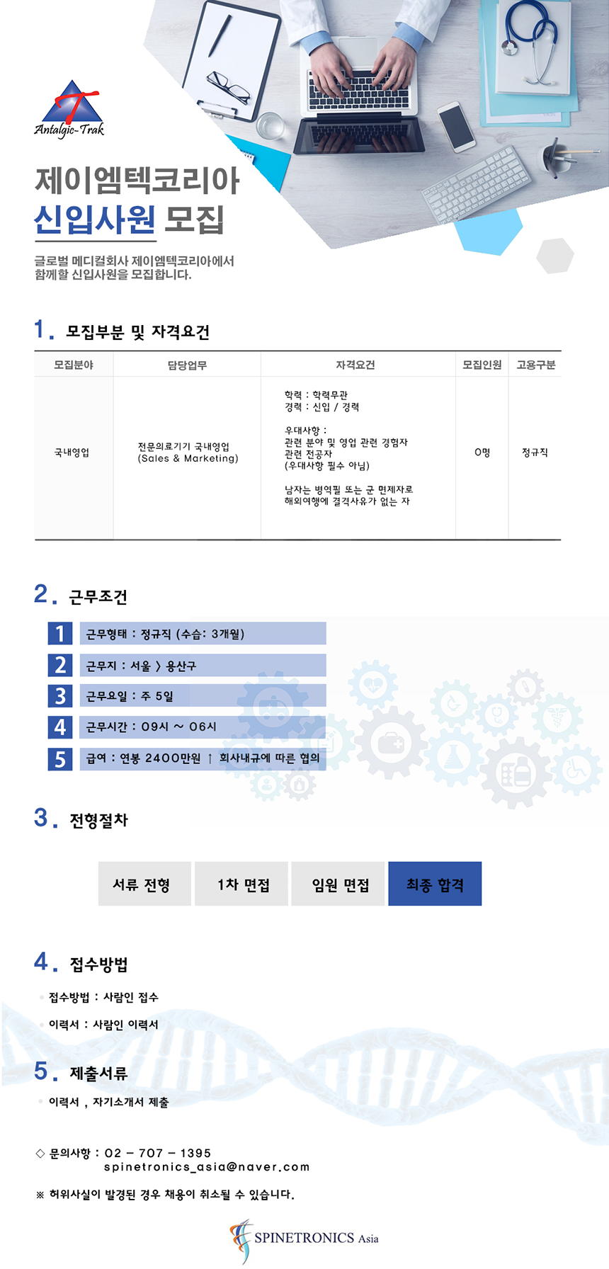 [(주)제이엠텍코리아] [제이엠텍 코리아] 본사 정규직 직원 채용 - 사람인