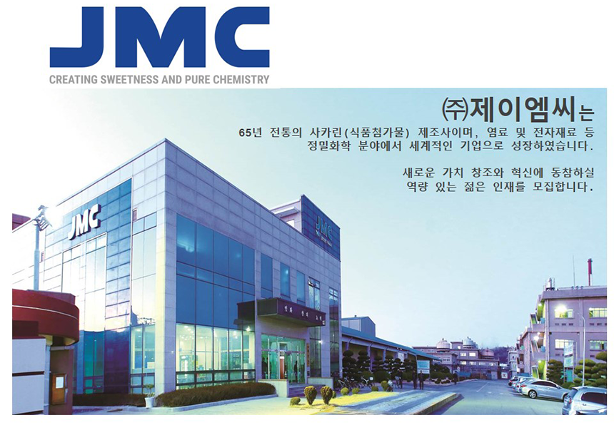 [(주)제이엠씨] 2021년 상반기 신입&경력 연구원 모집 - 사람인