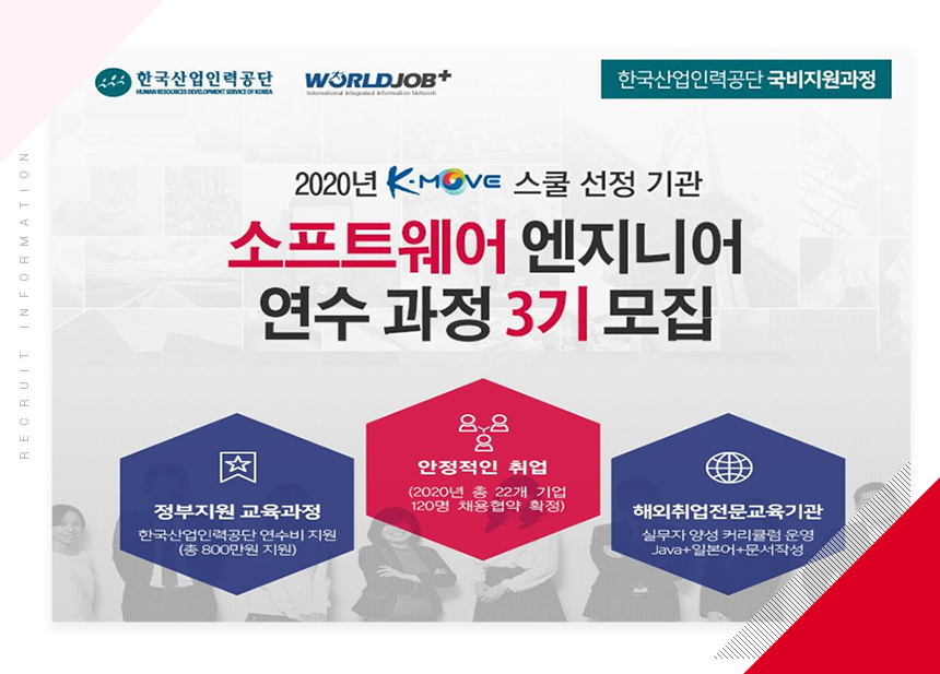 [제이엠피코리아(주)] [K-MOVE] 2020년 일본 소프트웨어 엔지니어 채용연계 연수과정 3기 모집 - 사람인
