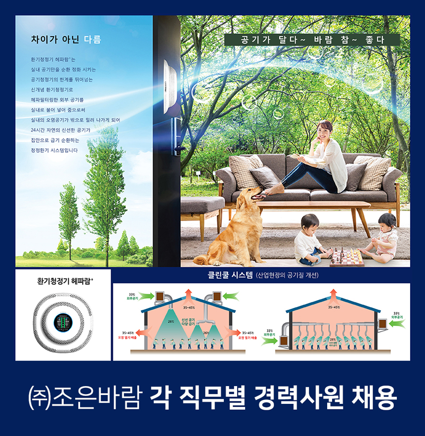 [(주)조은바람기술연구소] 각 직무별 경력사원 채용 - 사람인
