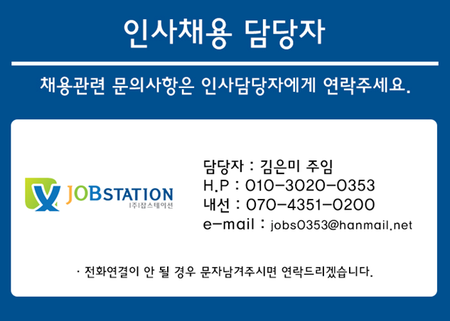 [주식회사 잡스테이션] 신축빌라1인1실기숙사/아워홈-코스카C.C 식음료 모집 - 사람인