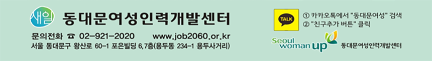 동대문여성인력개발센터 이미지