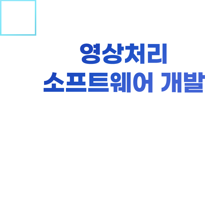 [이브이시스(주)] 영상처리 소프트웨어 개발 경력직 채용 - 사람인