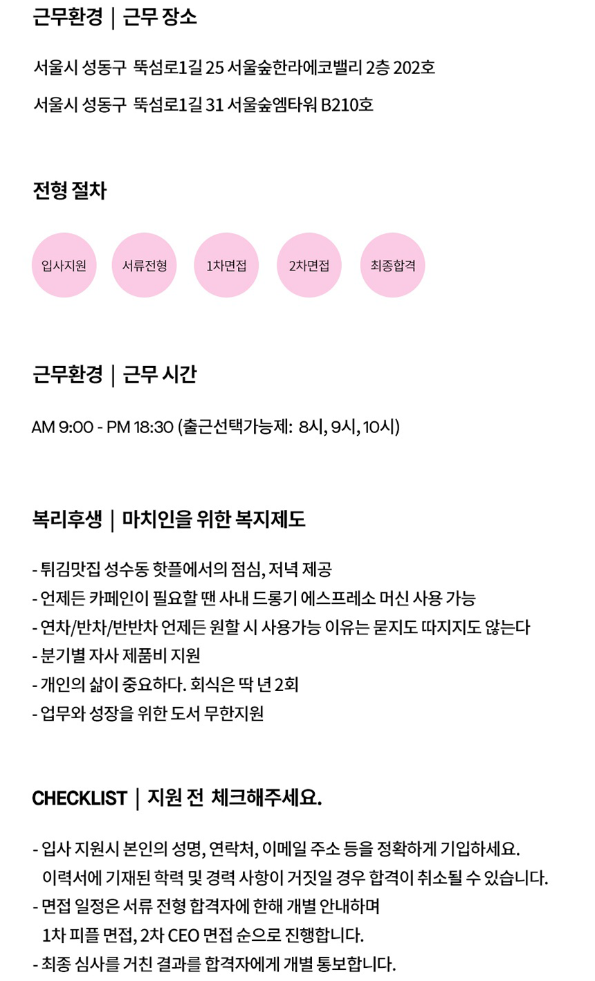 [(주)마치인터내셔널] 조셉앤스테이시 2021년 하반기 각 부문별 정규직 채용 - 사람인