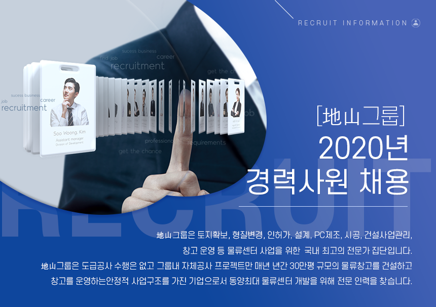 [지산엔지니어링] [지산그룹] 2020년 경력사원 채용 - 사람인