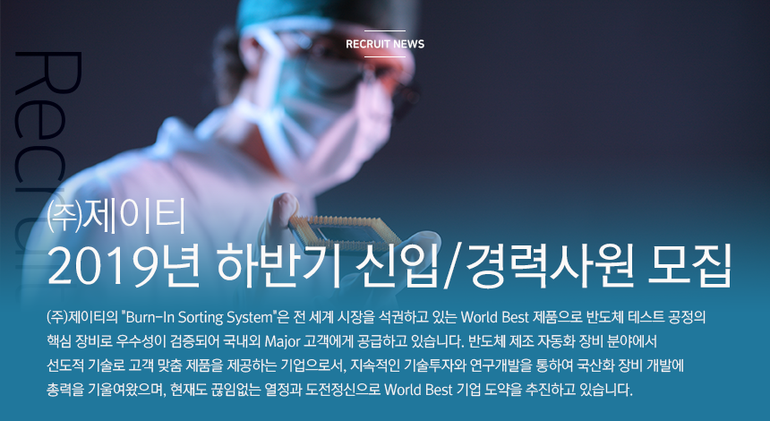 [(주)제이티] 2019년 하반기 신입/경력사원 모집 - 사람인