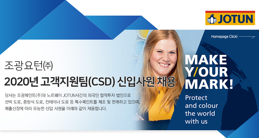 조광요턴㈜ 2020년 고객지원팀(CSD) 신입사원 채용
