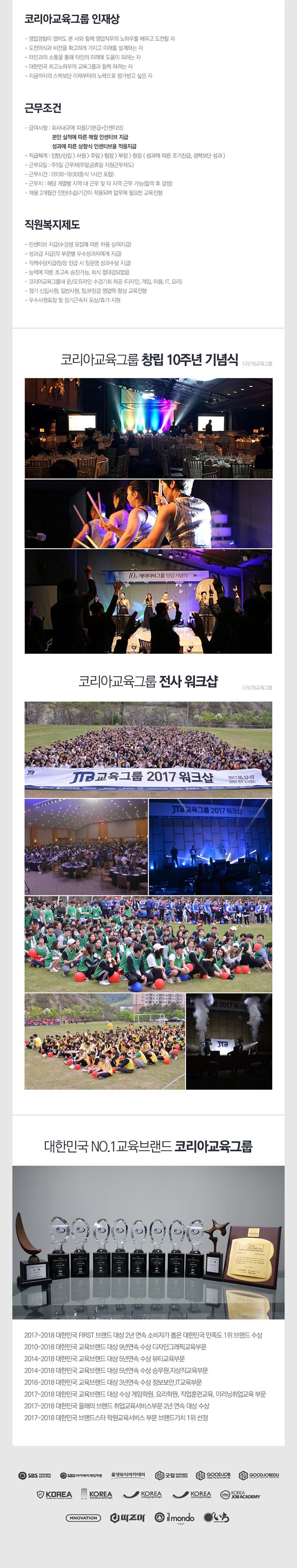 코리아교육그룹 (구)JTB교육그룹 전계열사 부분별 공개채용