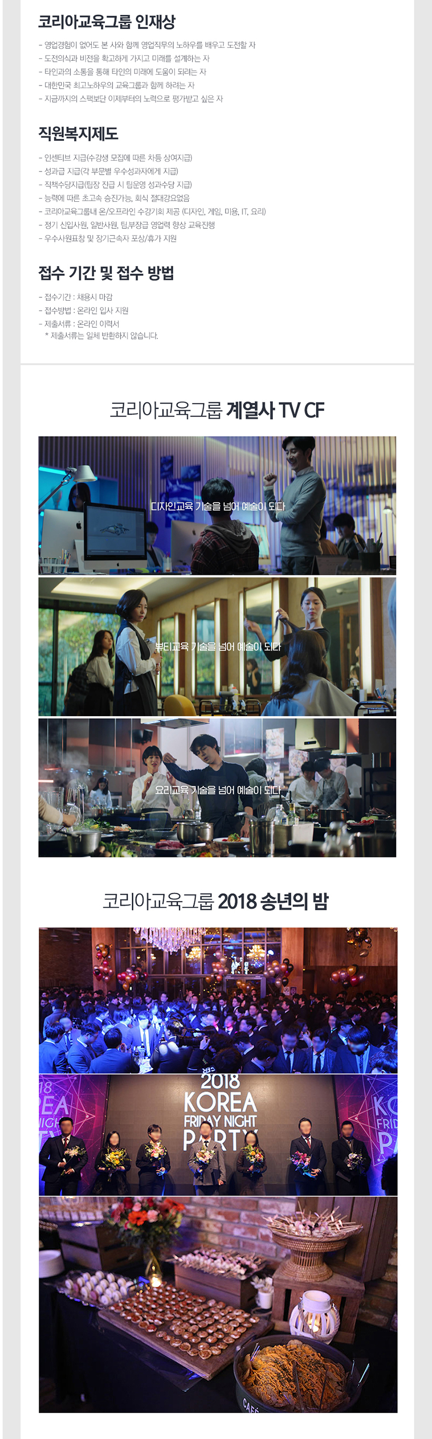 [코리아교육그룹]마케팅/교육상담/강사 채용(전국)