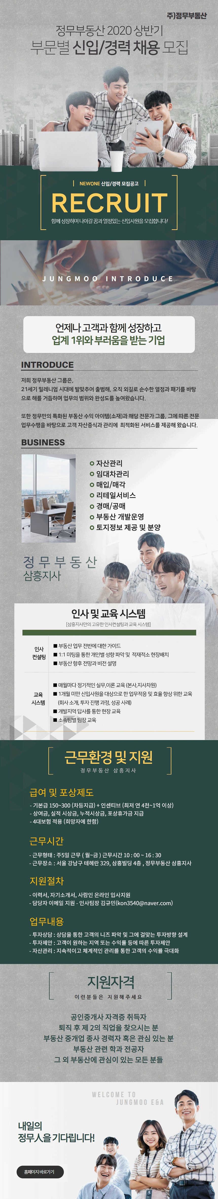 2020년 상반기 정무부동산 컨설턴트(신입) 직원모집