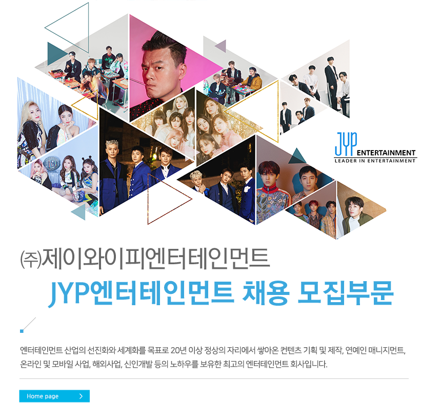 [(주)제이와이피엔터테인먼트] JYP엔터테인먼트 채용 모집부문 - 사람인