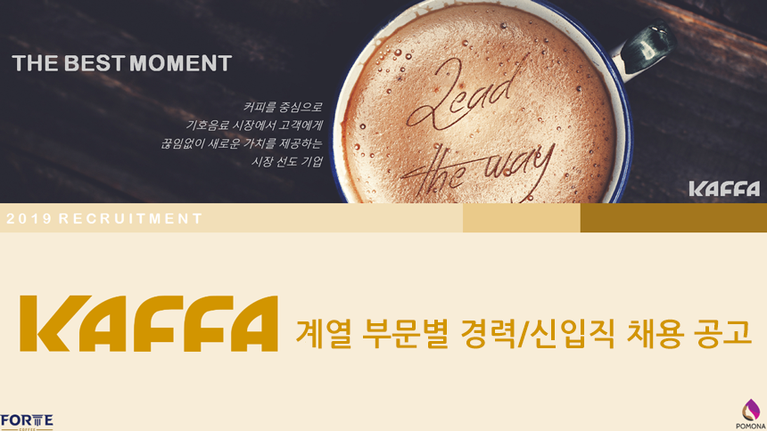 [(주)카파아이엔티] kaffa 계열 부문별 경력/신입직 채용 공고 - 사람인