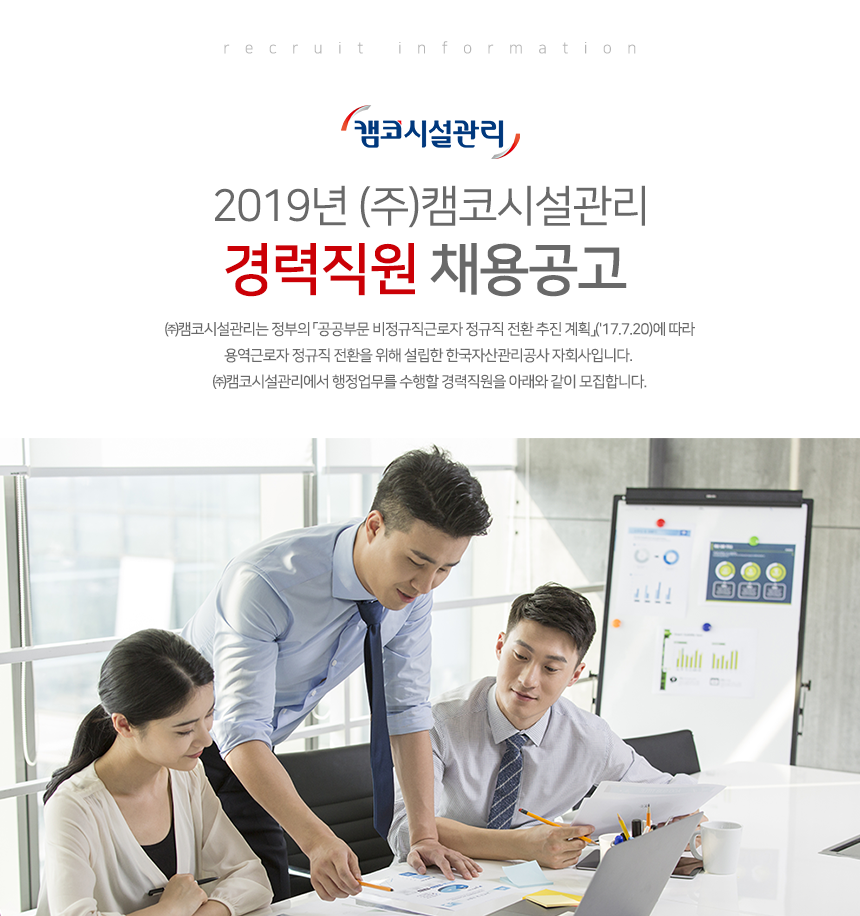 [㈜캠코FMC] [한국자산관리공사 자회사] (주)캠코시설관리 경력직원 채용공고 - 사람인