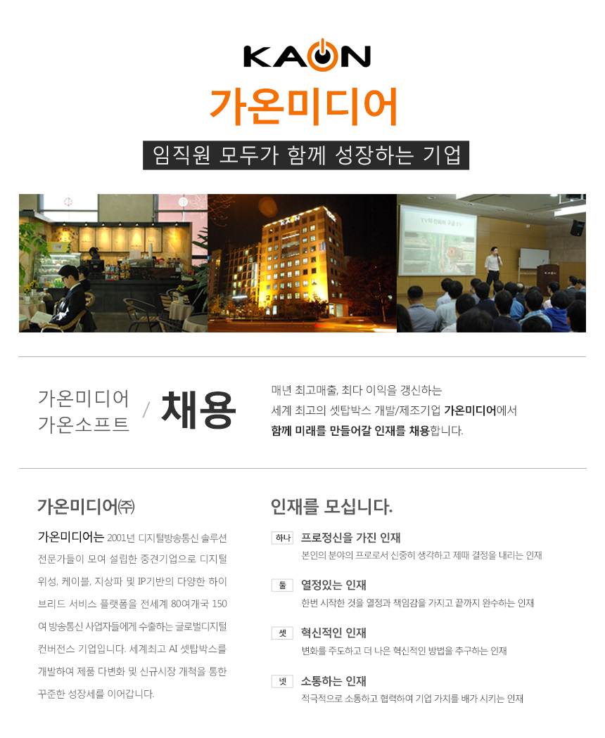 [가온그룹(주)] 가온미디어/가온소프트 채용 - 사람인