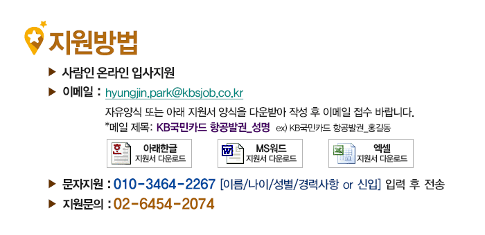 [발권팀 2기모집] KB카드 최우수고객 해외항공권