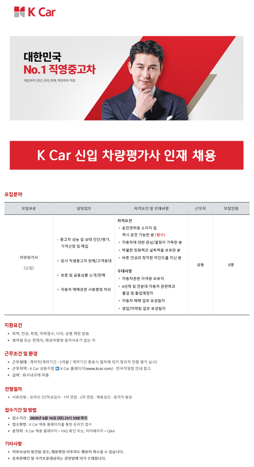 [케이카(주)] [K Car(케이카)] 신입 차량평가사 인재 채용 (성동지점) - 사람인