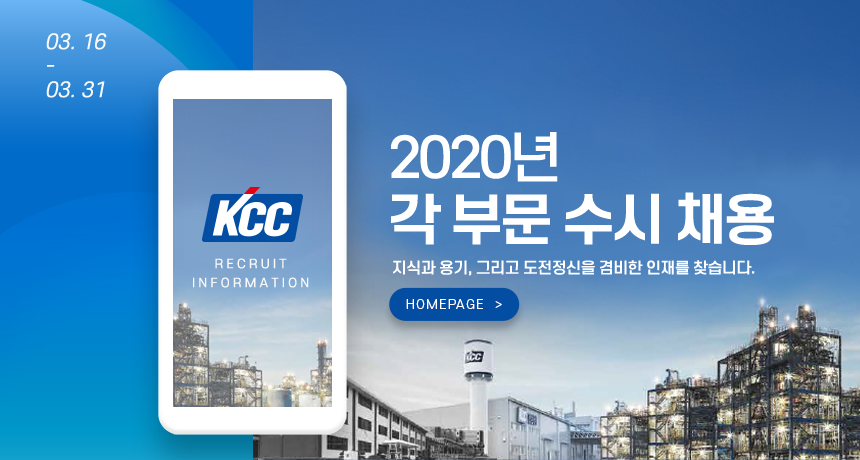 2020년 각 부문 수시 채용