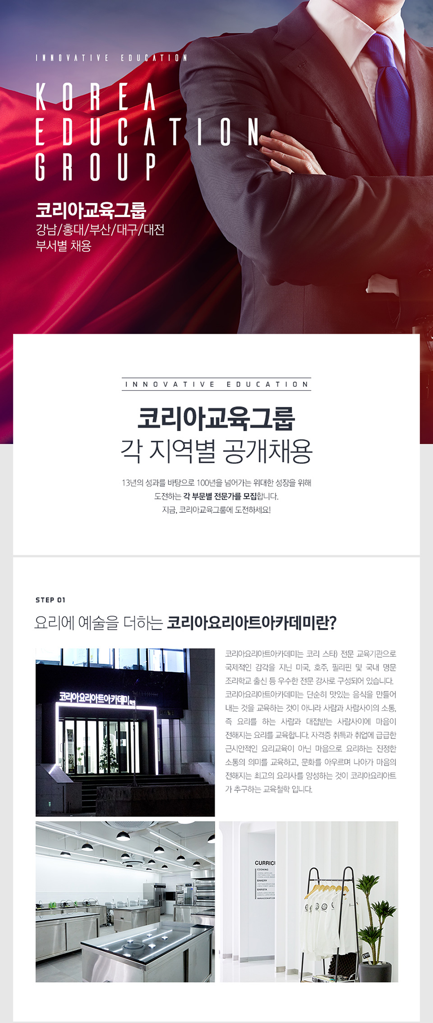 [(주)코리아교육그룹] [코리아교육그룹] 사업부/교육부/운영부 채용(전국) - 사람인