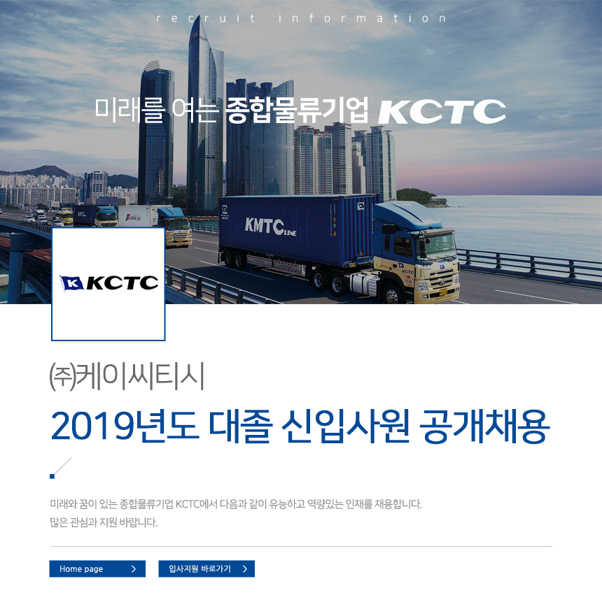 [(주)케이씨티시] 2019년도 대졸 신입사원 공개채용 - 사람인