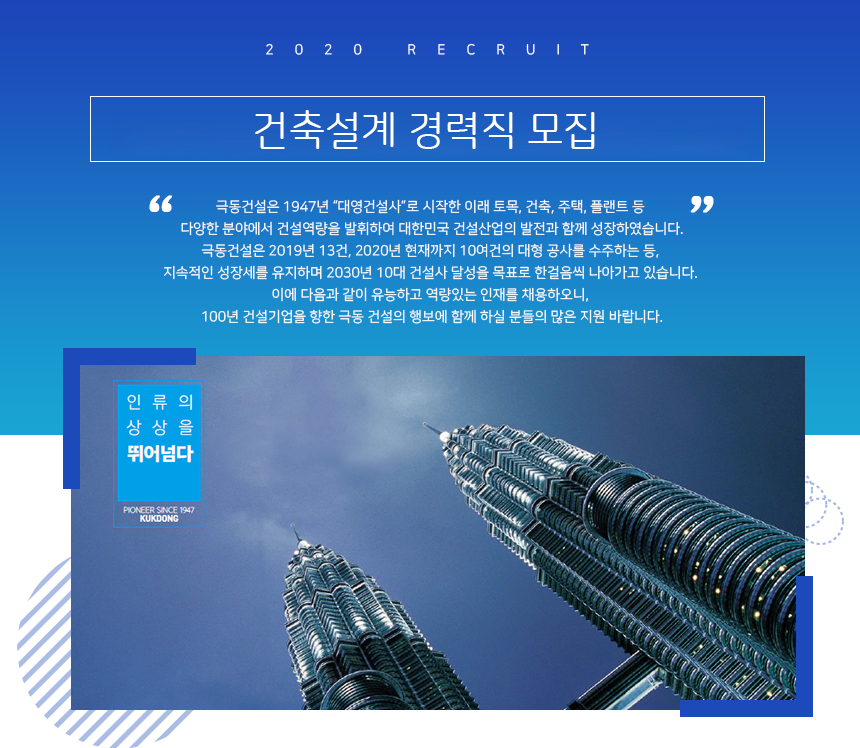 건축설계 경력직 모집